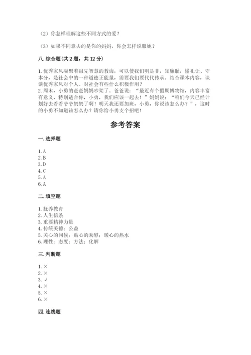 道德与法治五年级下册第一单元《我们是一家人》测试卷及答案【各地真题】.docx