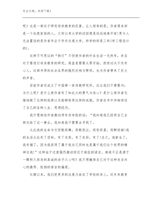 2023年幼儿教师的心得体会范文16篇文档选编.docx
