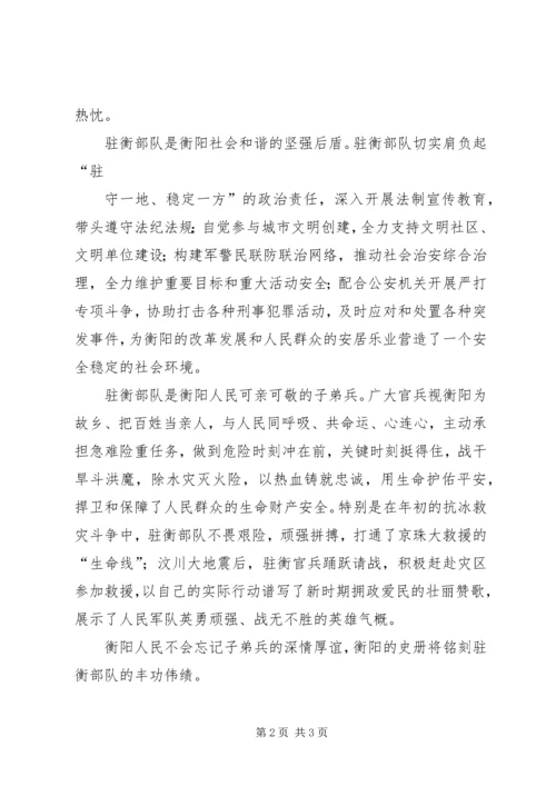 军政座谈会上的讲话 (2).docx