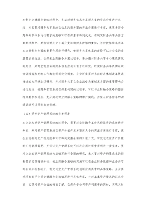 业财融合在企业财务管理中的应用分析.docx