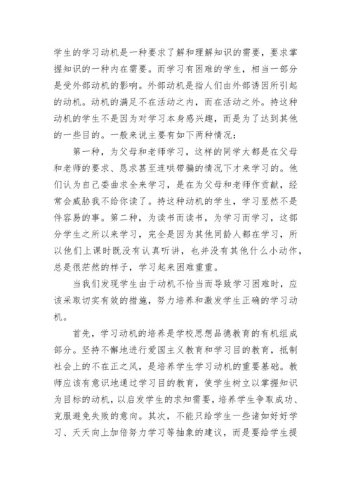 学生学习困难的原因及对策总结.docx