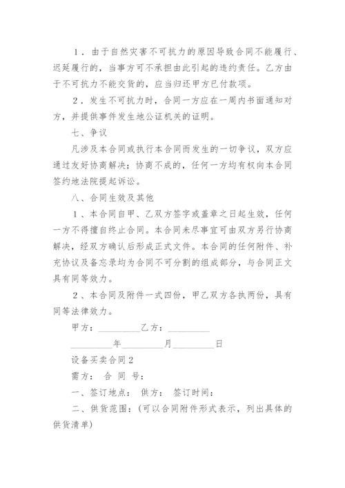 设备买卖合同_16.docx