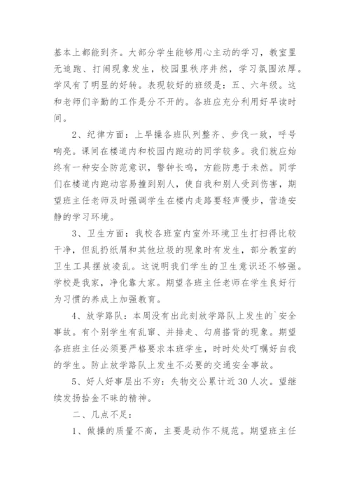 小学值周总结.docx