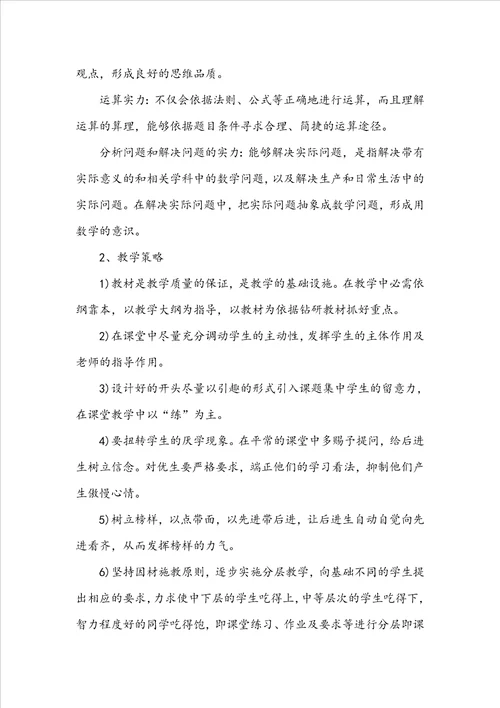 2022年的7年级数学教学计划