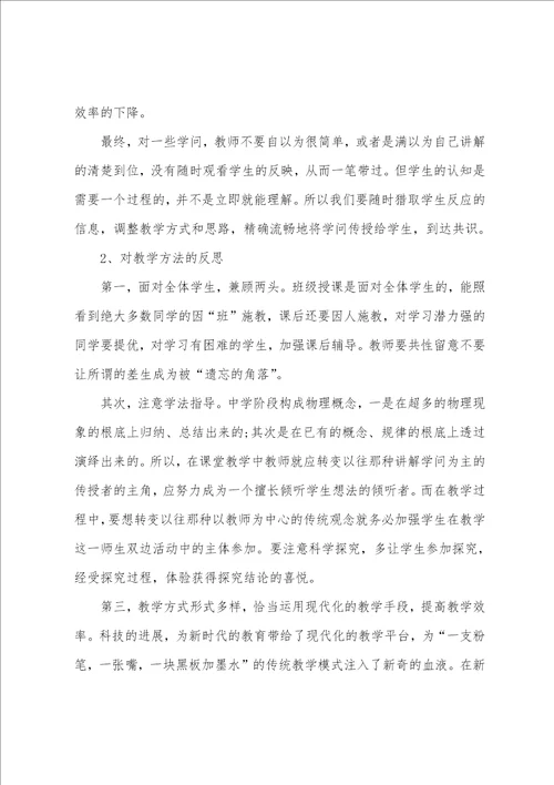 初中物理教师工作总结