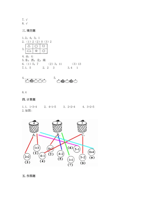人教版一年级上册数学期中测试卷及参考答案（突破训练）.docx