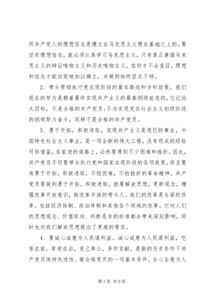 旗帜鲜明讲政治做政治合格的共产党员 (4).docx