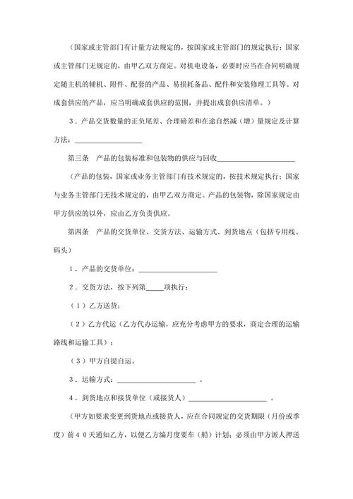 购销合同标准文本