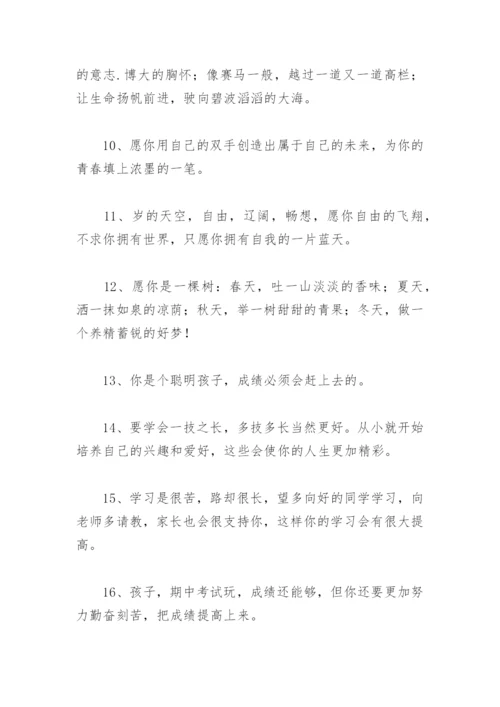 对孩子的期望寄语简短精选(55句).docx