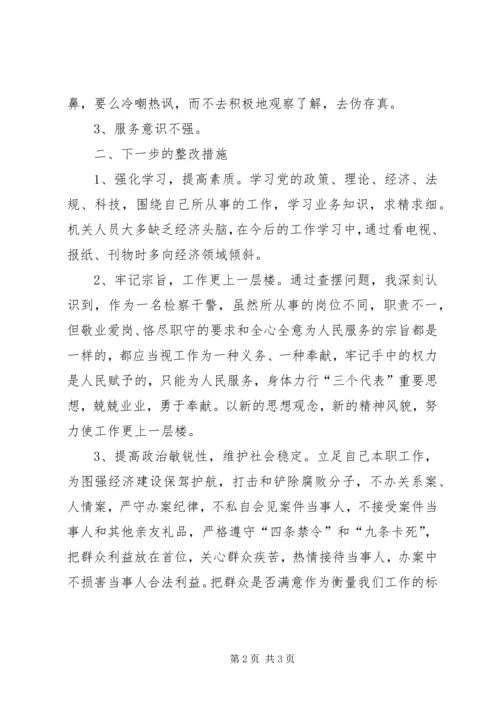 社会主义法治理念教育自查报告(一).docx