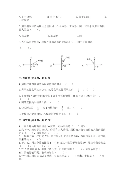 小学六年级数学上册期末考试卷及答案【易错题】.docx