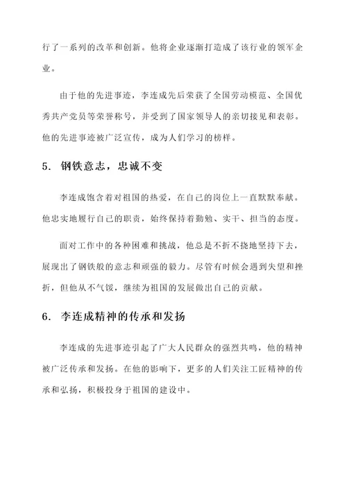 河南李连成先进事迹