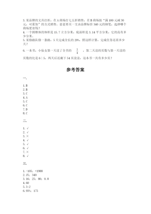 人教版六年级数学小升初试卷及答案（网校专用）.docx