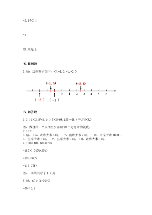 2023年小学六年级下册数学期末测试卷及参考答案研优卷