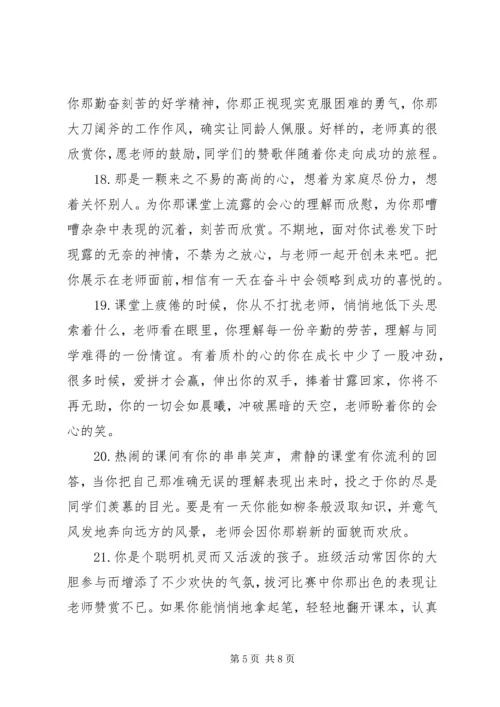 初中班主任鉴定评语.docx