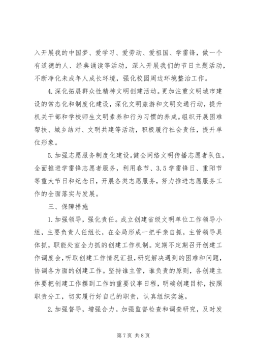 文明单位创建工作计划 (2).docx