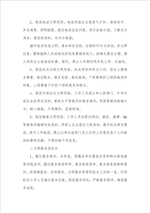 2021年林业系统开展三个文明进机关活动的实施方案