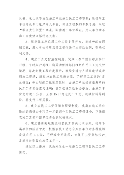 拖欠中小企业账款自查报告.docx