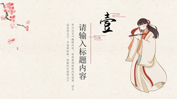 国风古风汉服文化宣传PPT模板