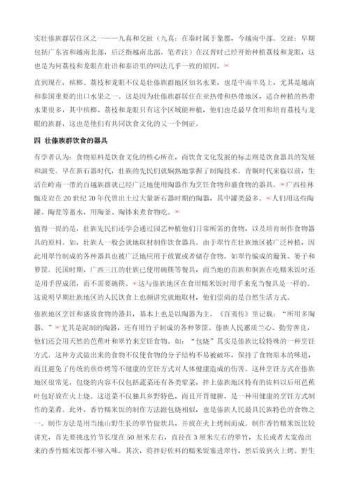 壮傣族群饮食文化的共同记忆-基于中南半岛饮食文化的思考.docx