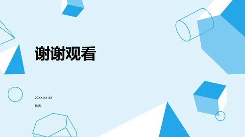 蓝色几何风学生部门通用介绍PPT
