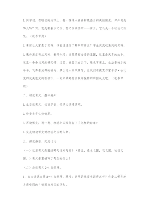 《牧场之国》教学设计案例.docx
