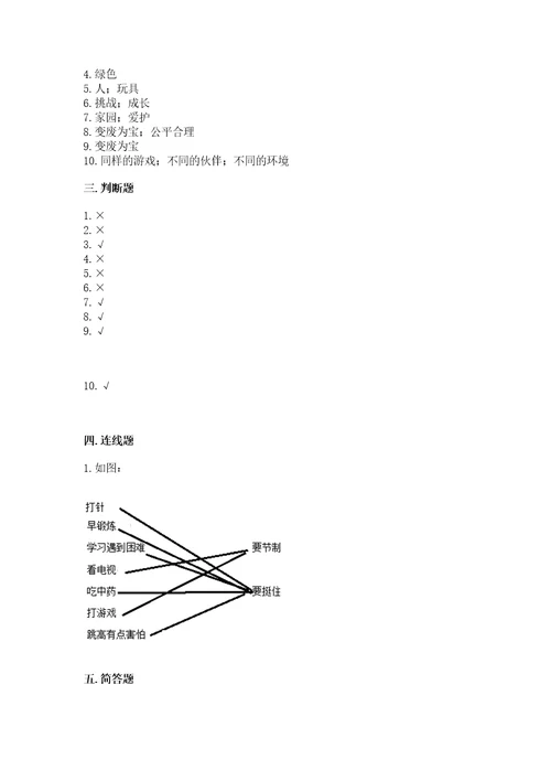 部编版二年级下册道德与法治期末测试卷（网校专用）