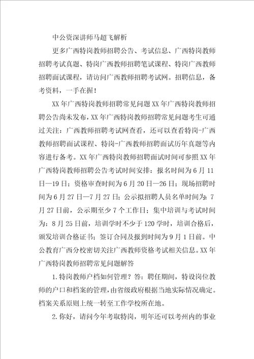 广西XX特岗教师招聘计划