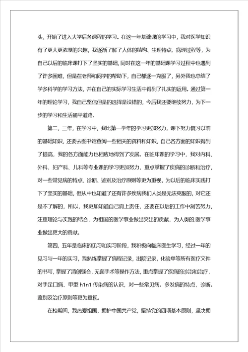 有关大学自我鉴定汇编9篇
