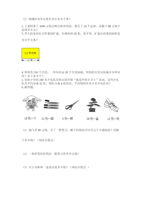 苏教版四年级上册数学第二单元 两、三位数除以两位数 测试卷附答案【综合卷】.docx