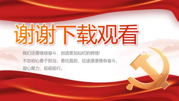 党建党支部工作总结专题动态PPT党课