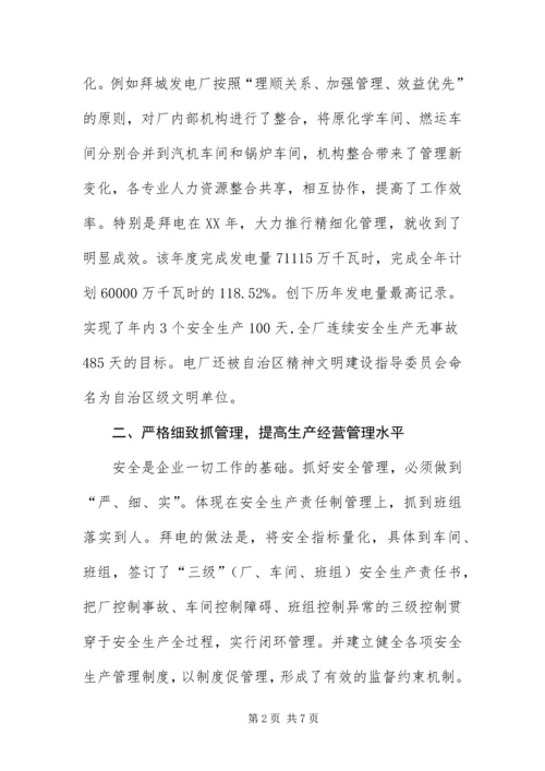 以科学发展观提高企业管理水平.docx