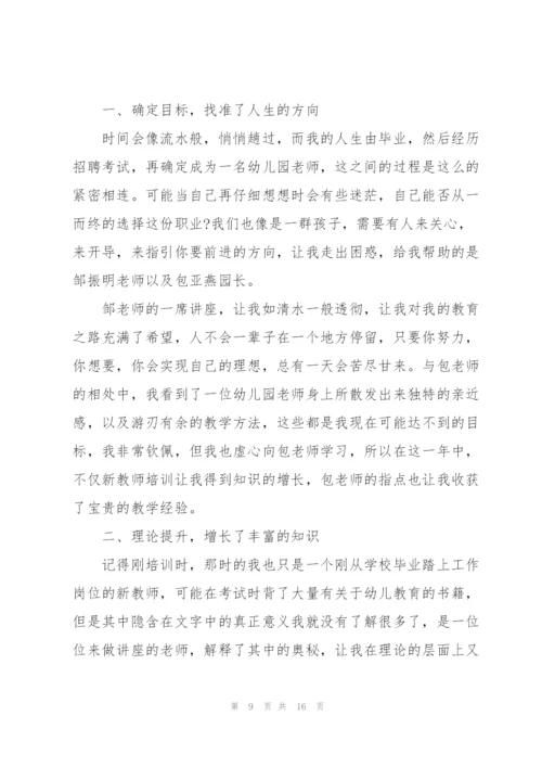 新进教师培训心得.docx