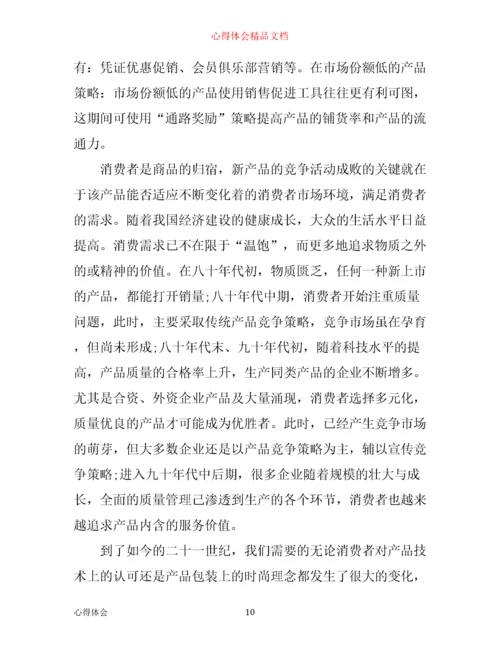 市场营销策划实训心得.docx