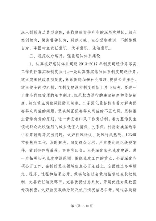 民政局XX年党风廉政建设工作计划 (2).docx