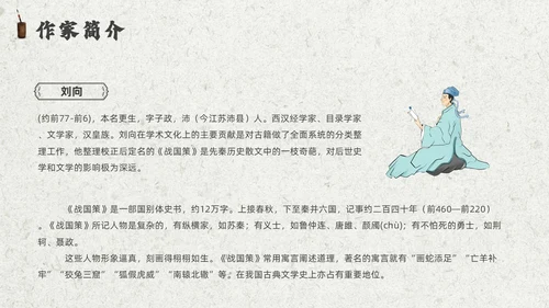 灰色创意卷轴邹忌讽齐王纳谏课件