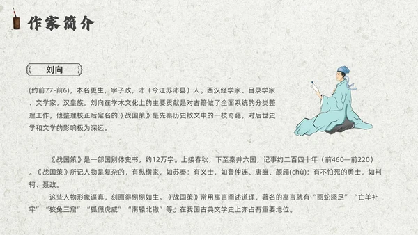 灰色创意卷轴邹忌讽齐王纳谏课件