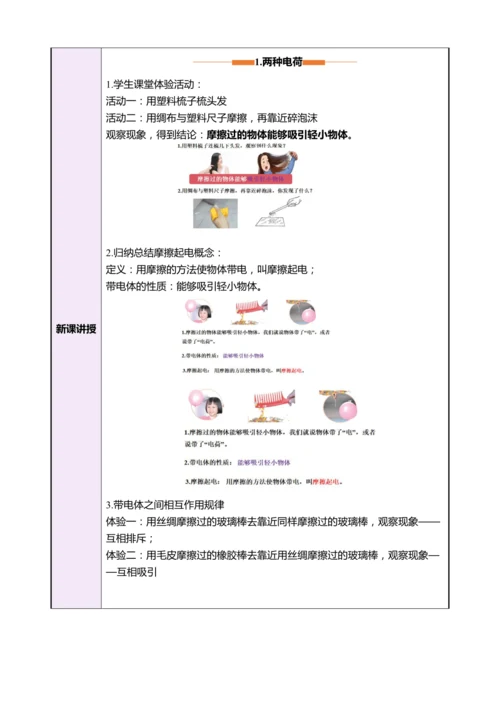 15.1两种电荷（教学设计）【2024秋人教九全物理高效完全备课】