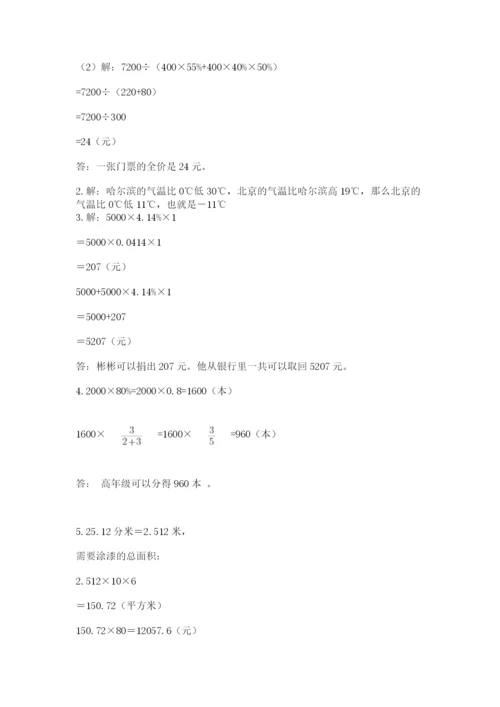 沪教版六年级数学下学期期末测试题附参考答案【名师推荐】.docx