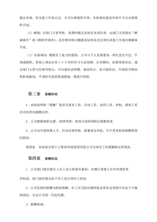 公司行政人事部管理新版制度.docx