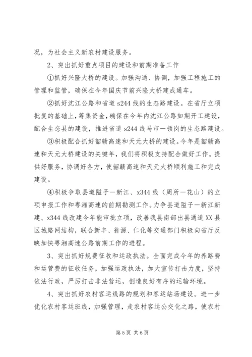 交通运输系统学习十七大解放思想心得体会.docx