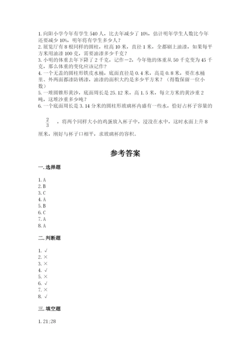 人教版六年级下册数学期末测试卷（名师推荐）word版.docx
