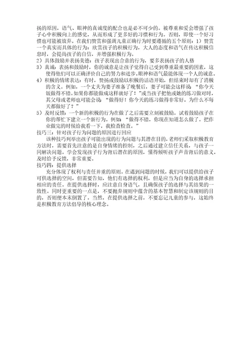 学习积极教学方法心得体会