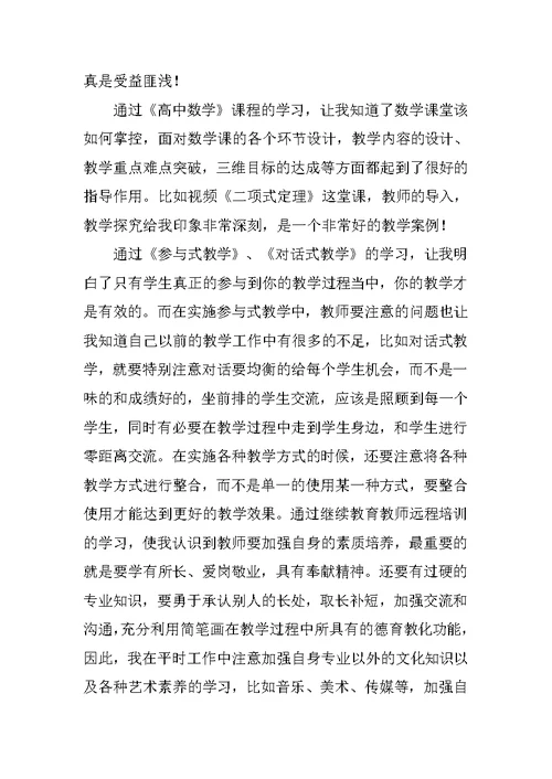 继续教育网络学习培训心得