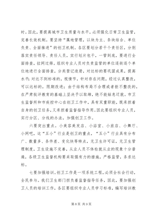 卫生局卫生城市工作推进会议上的讲话.docx