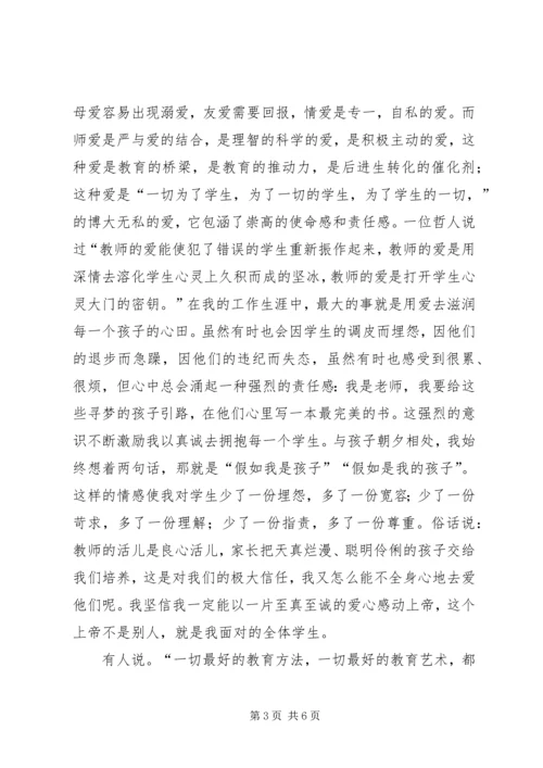 优秀教师先进事迹_1 (3).docx