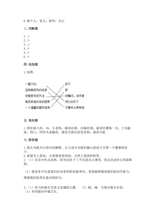 部编版四年级上册道德与法治期中测试卷通用.docx