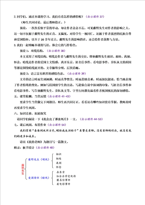 6藤野先生1初中语文八年级上册教案课件说课稿课课练作业课后题