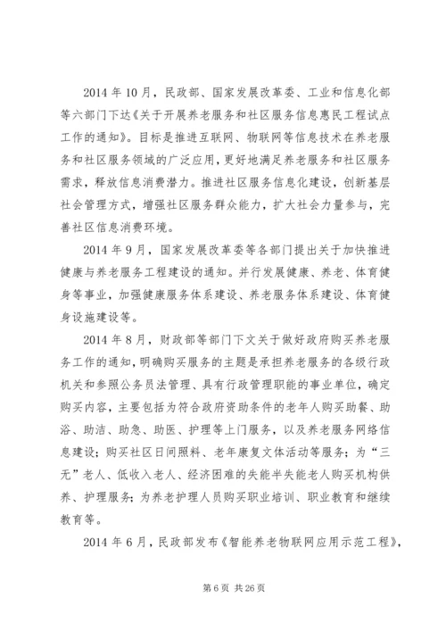 篇一：《社会养老服务体系建设规划（XX年XX年）》.docx