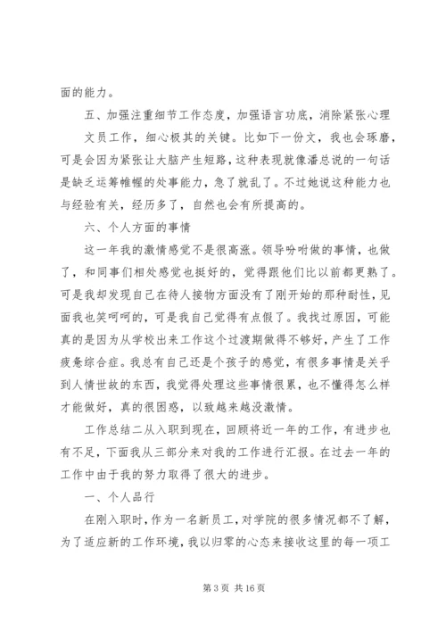 人事行政助理年度工作总结5篇.docx